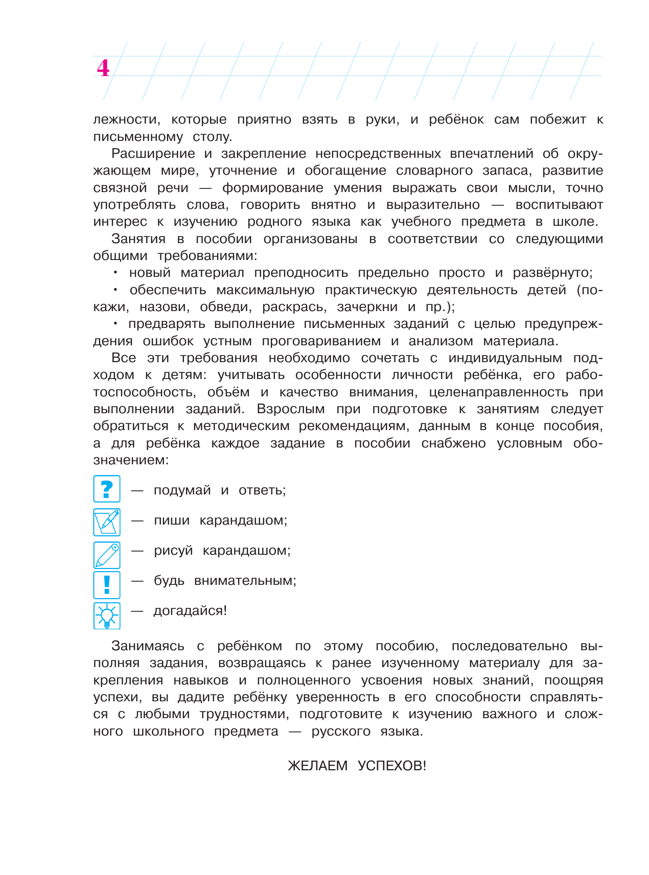 Пишу красиво. для детей 6-7 лет. В 2-х частях. Часть 1 - фото №16