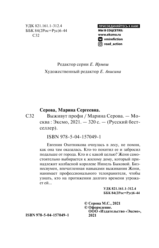 Выживут профи (Серова Марина Сергеевна) - фото №6