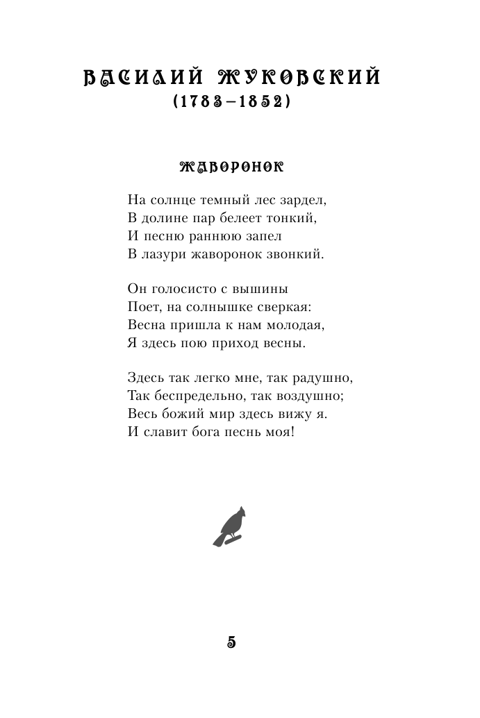 100 стихотворений о животных (Пушкин А.С., Блок А.А., Ахматова А.А. И Др.) - фото №7