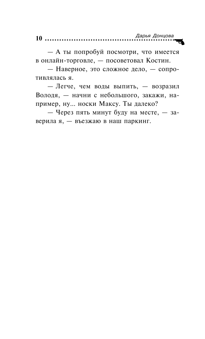 Коронная роль Козы-дерезы (Донцова Дарья Аркадьевна) - фото №17