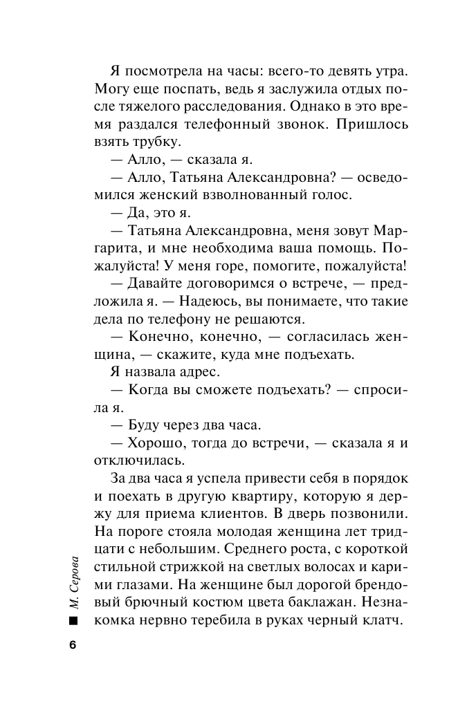 И грянул выстрел (Серова Марина Сергеевна) - фото №8