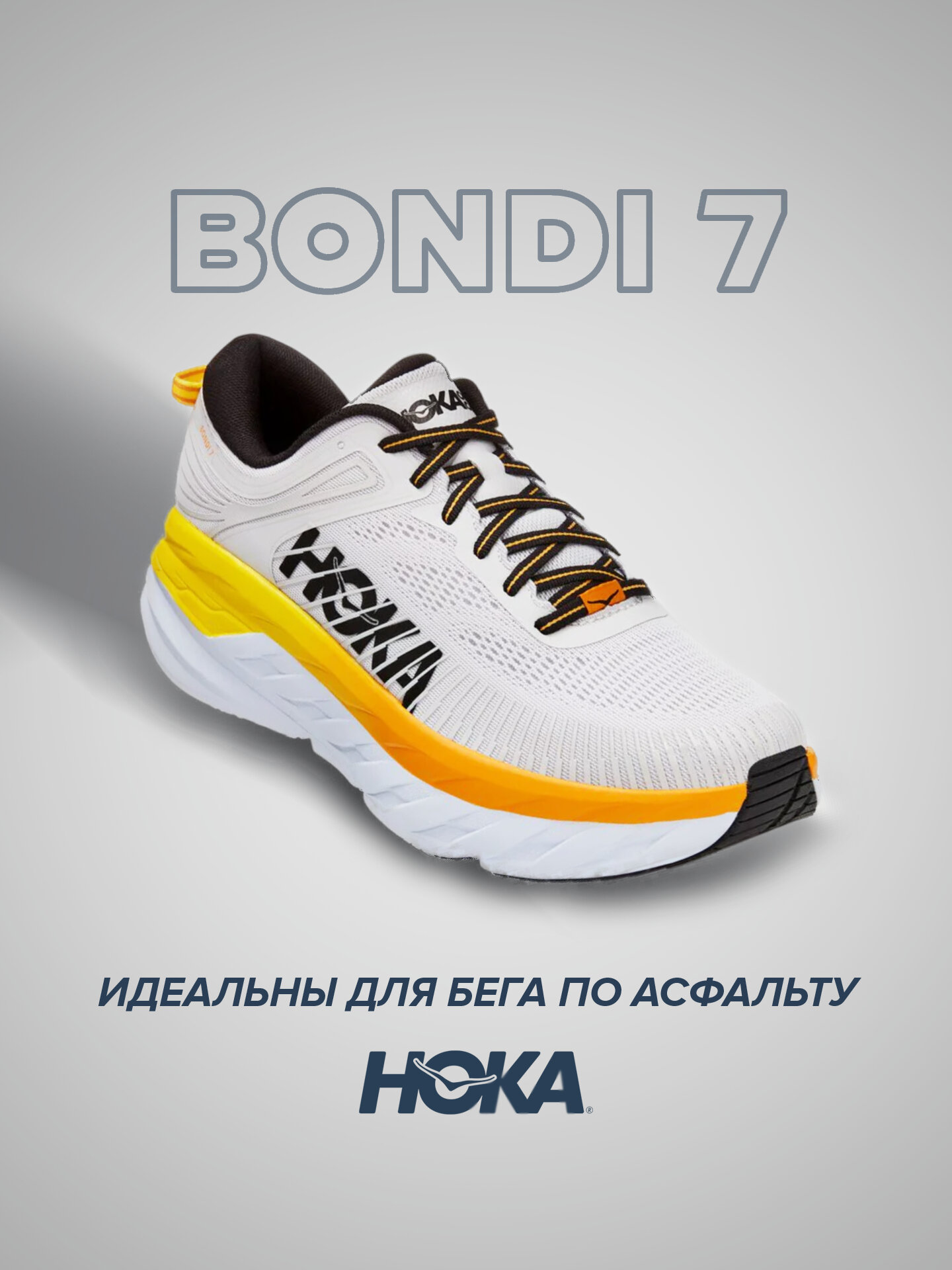 Купить Кроссовки HOKA Bondi 7 за 18400р. с доставкой