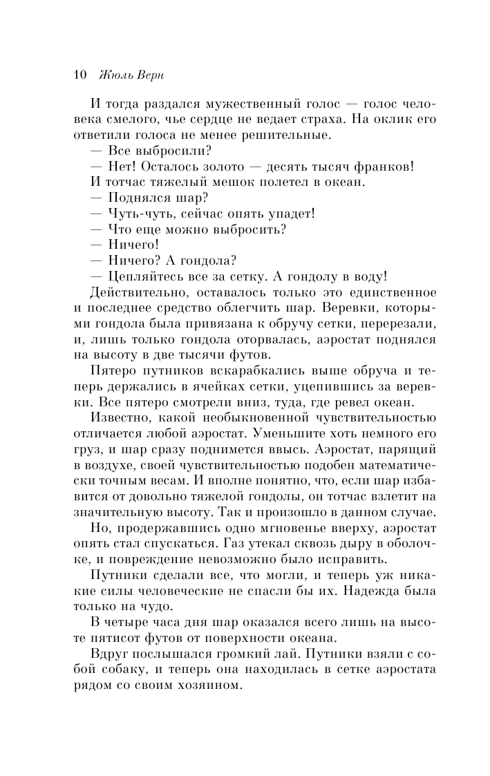 Таинственный остров (Худадова Анна Александровна (переводчик), Немчинова Наталия Ивановна (переводчик), Верн Жюль) - фото №12