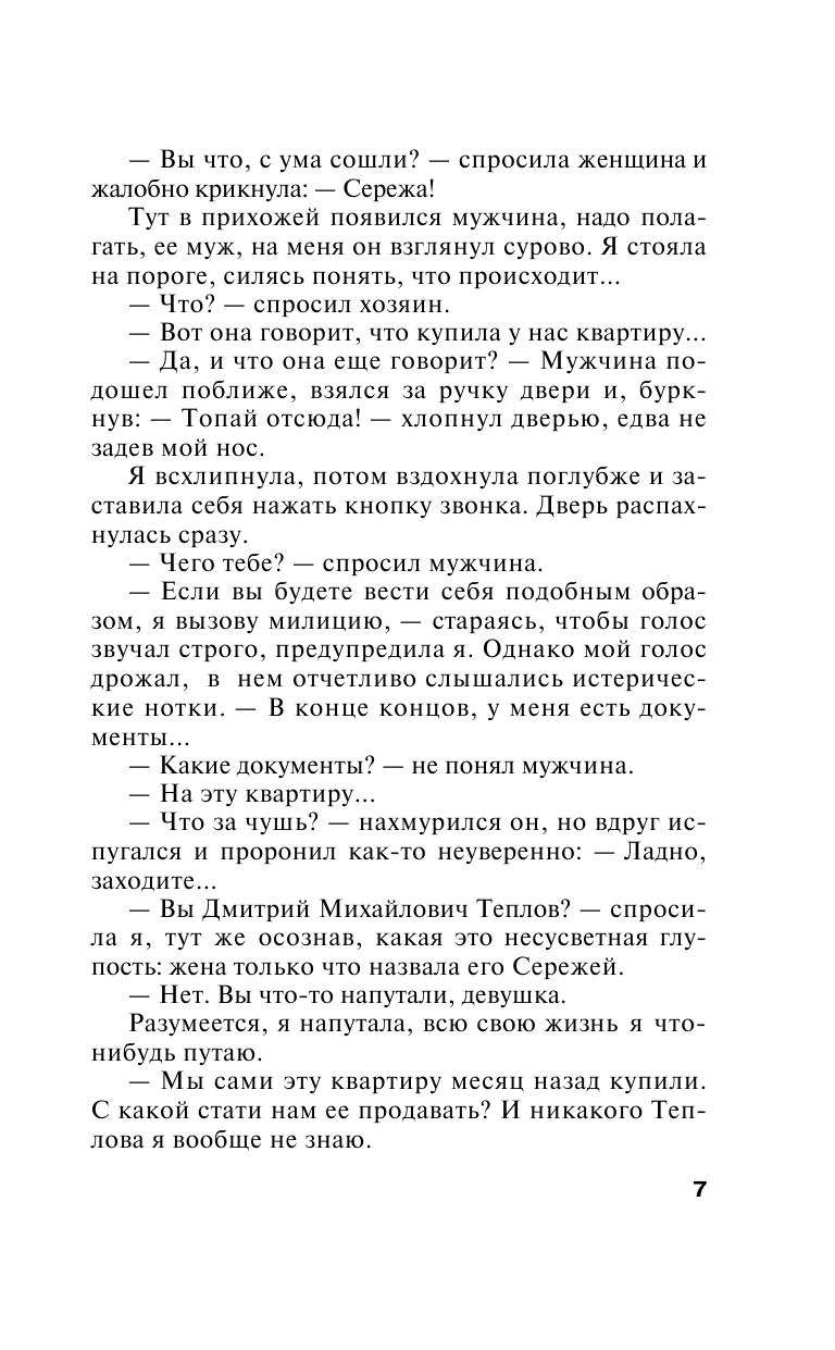 Черта с два (Полякова Татьяна Викторовна) - фото №11