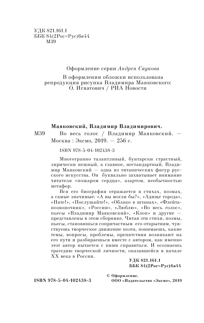 Во весь голос (Маяковский Владимир Владимирович) - фото №6