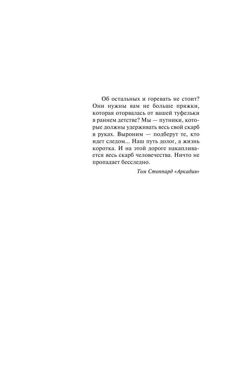 Часы, идущие назад (Степанова Татьяна Юрьевна) - фото №7