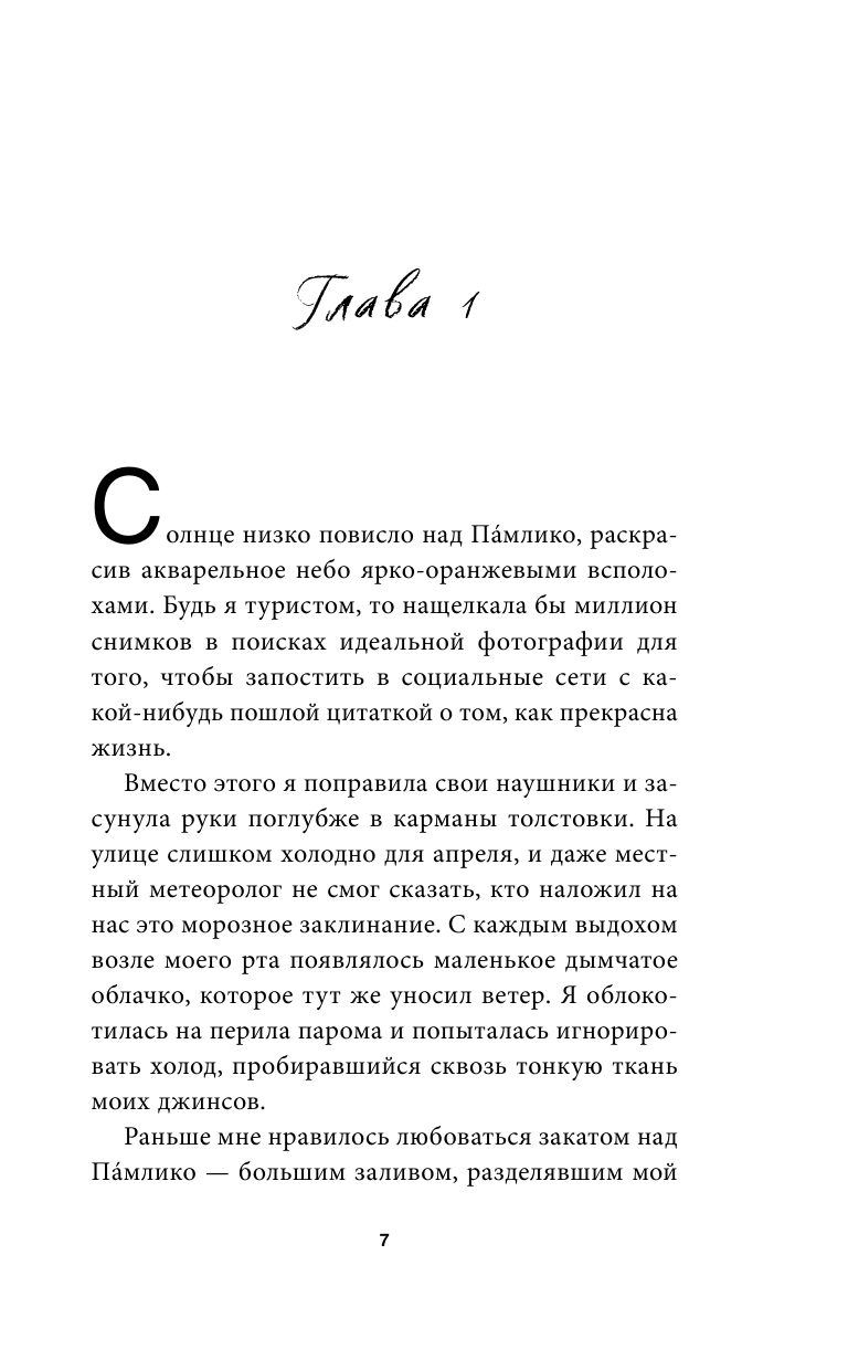 Выбирая тебя (Артемова М.В. (переводчик), Флит Кэтрин) - фото №9