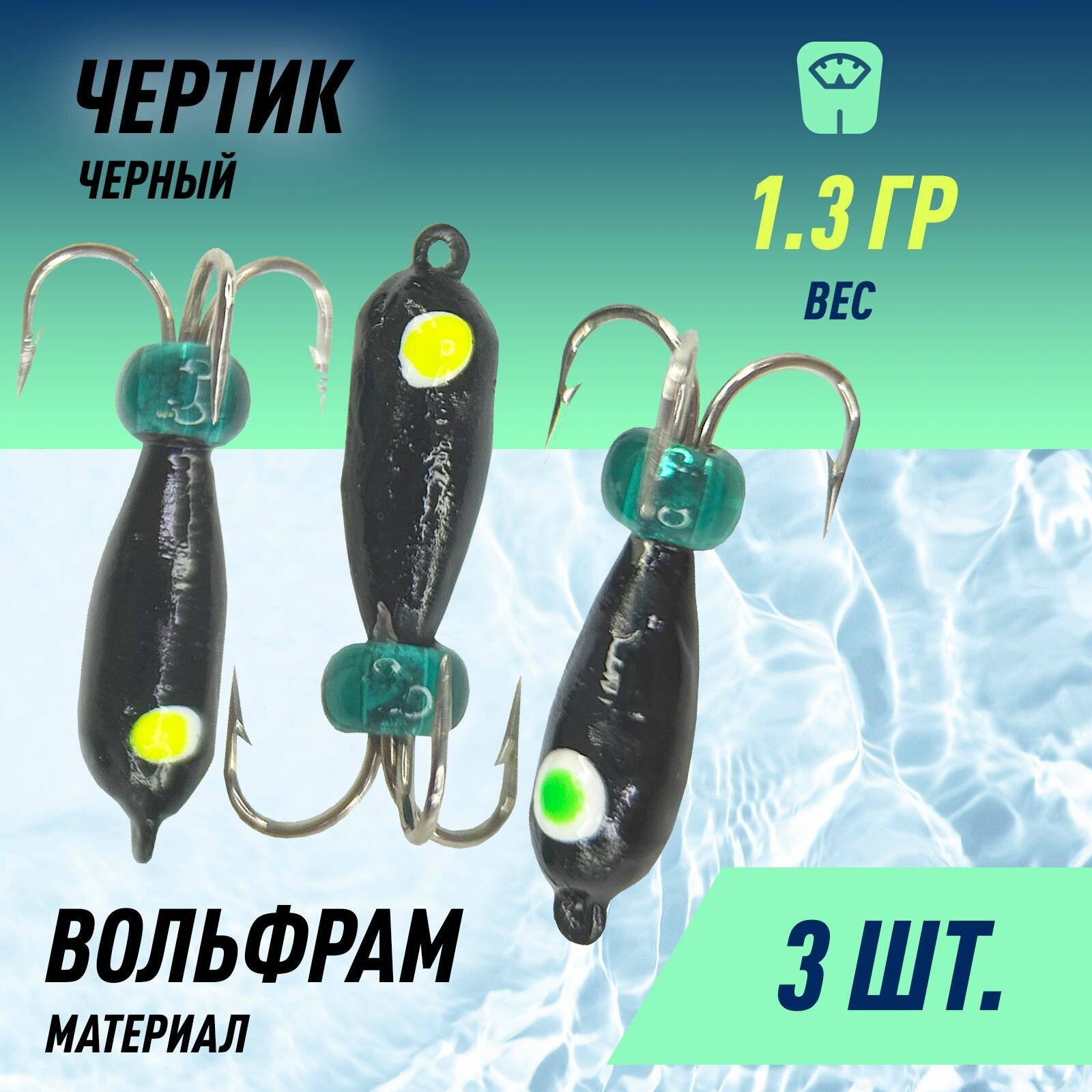 Мормышка D-4 Чертик Черный, Зеленый 1,3гр (3 шт)