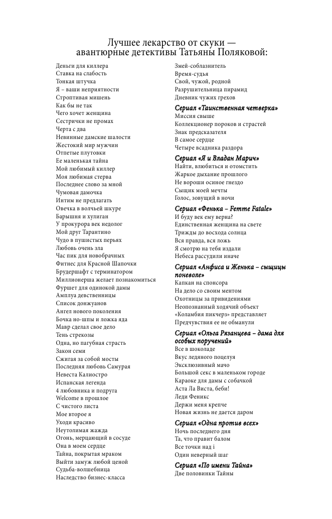 Четыре всадника раздора (Полякова Татьяна Викторовна) - фото №4