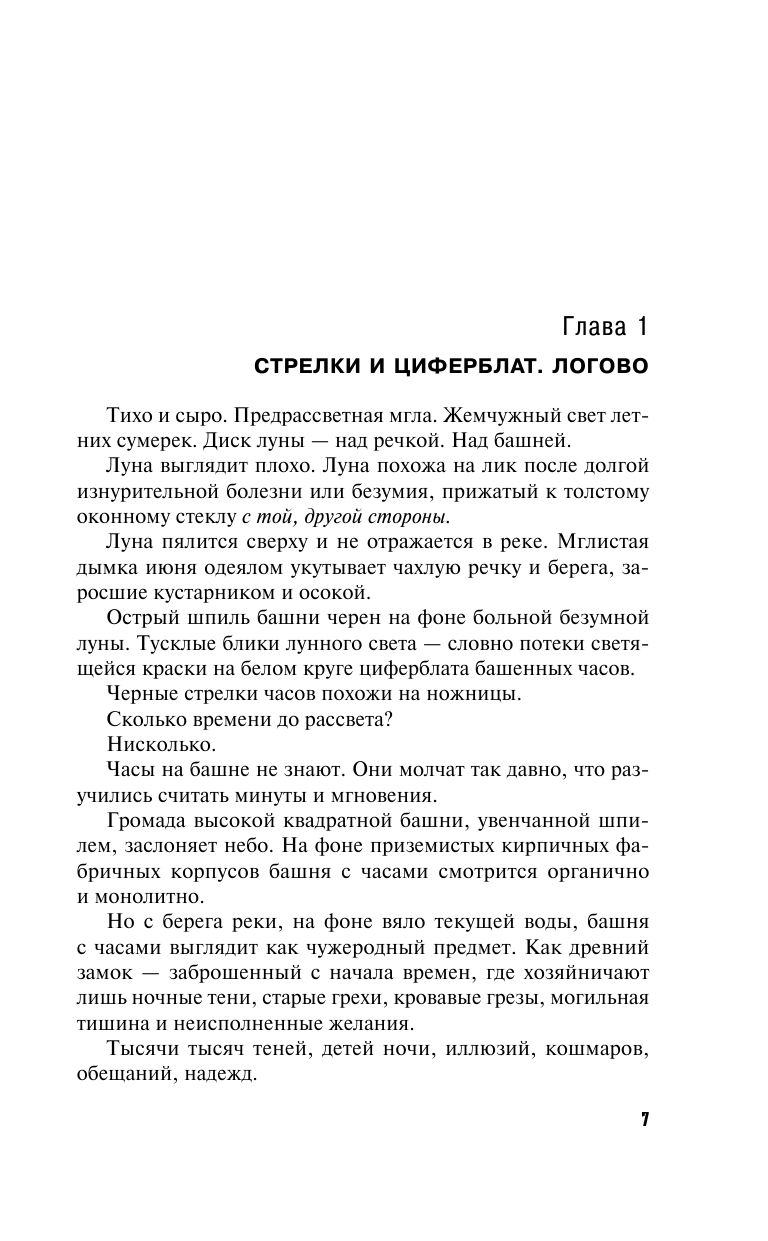 Часы, идущие назад (Степанова Татьяна Юрьевна) - фото №9