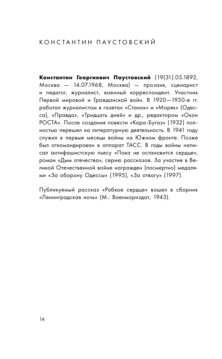Библиотека Победы. Том 2. Проза - фото №12