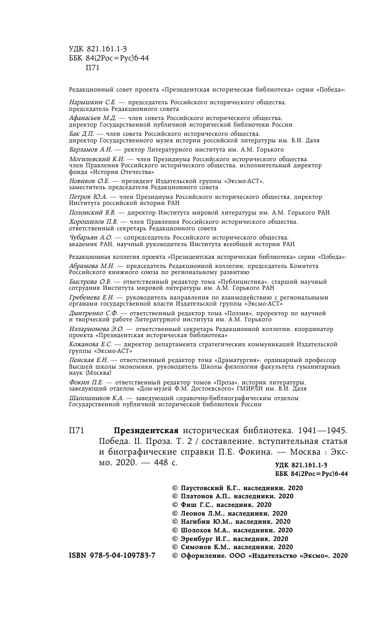 Библиотека Победы. Том 2. Проза - фото №6