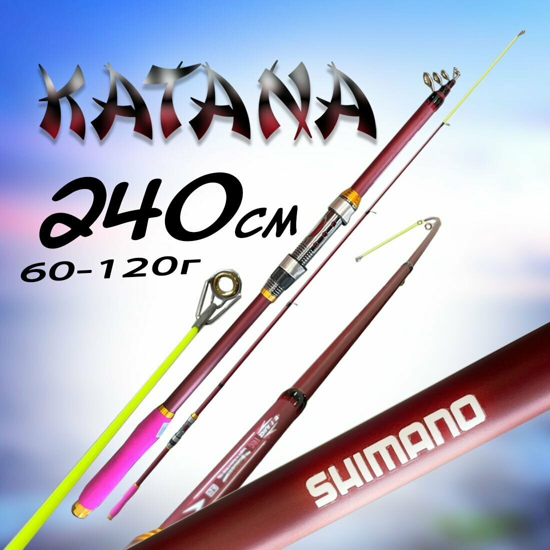 Удилище для рыбалки Шимано Катана 240см 60-120г Средне-быстрый строй