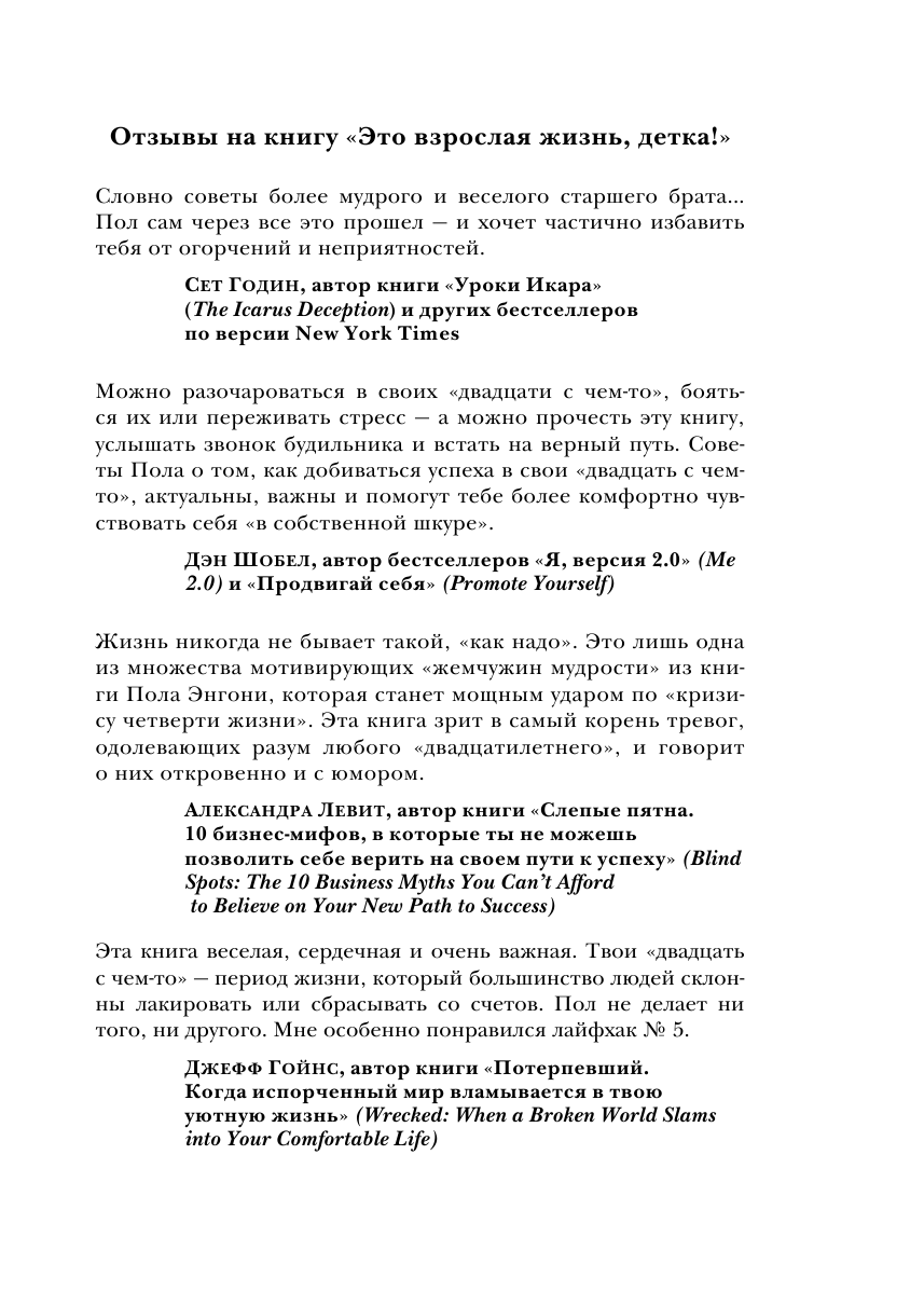 Это взрослая жизнь, детка! Как прожить свои двадцать так, чтобы ни о чем не жалеть в тридцать - фото №3