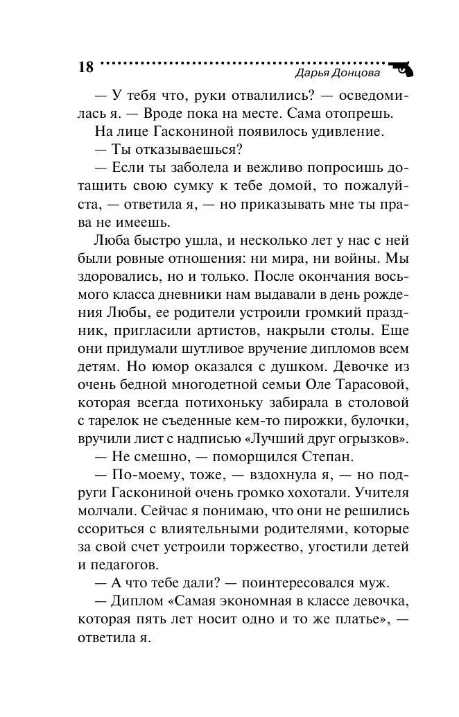 Вечный двигатель маразма (Донцова Дарья Аркадьевна) - фото №11