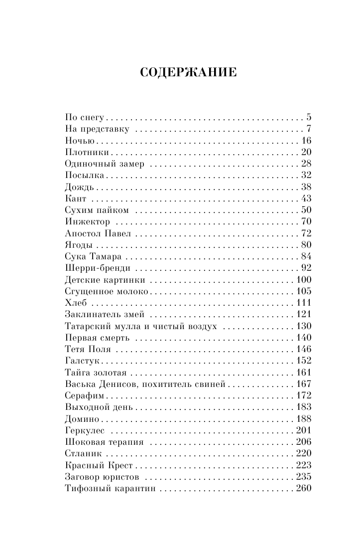 Колымские рассказы (Шаламов Варлам Тихонович) - фото №3