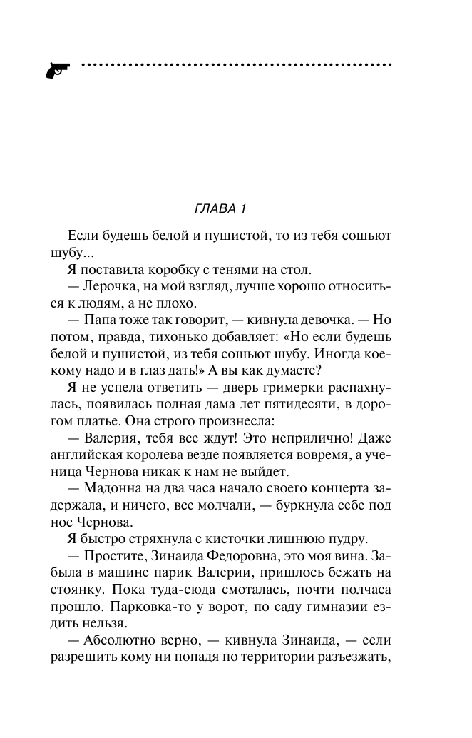 Голое платье звезды (Донцова Дарья Аркадьевна) - фото №6