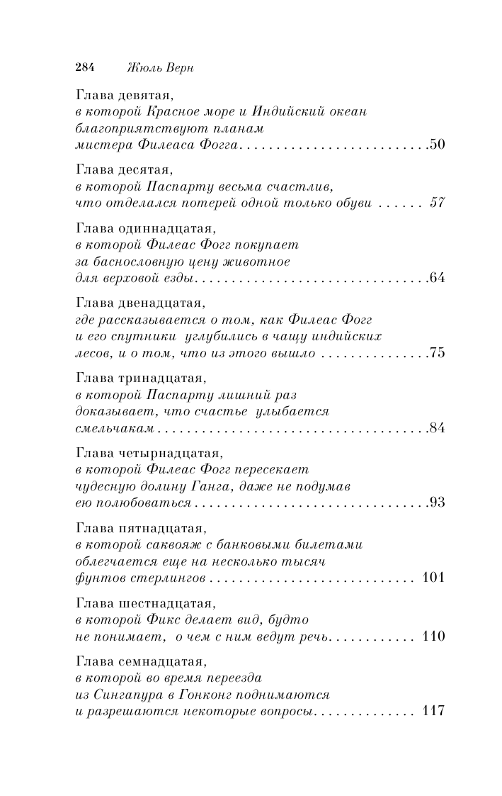 Вокруг света за 80 дней (Верн Жюль) - фото №4