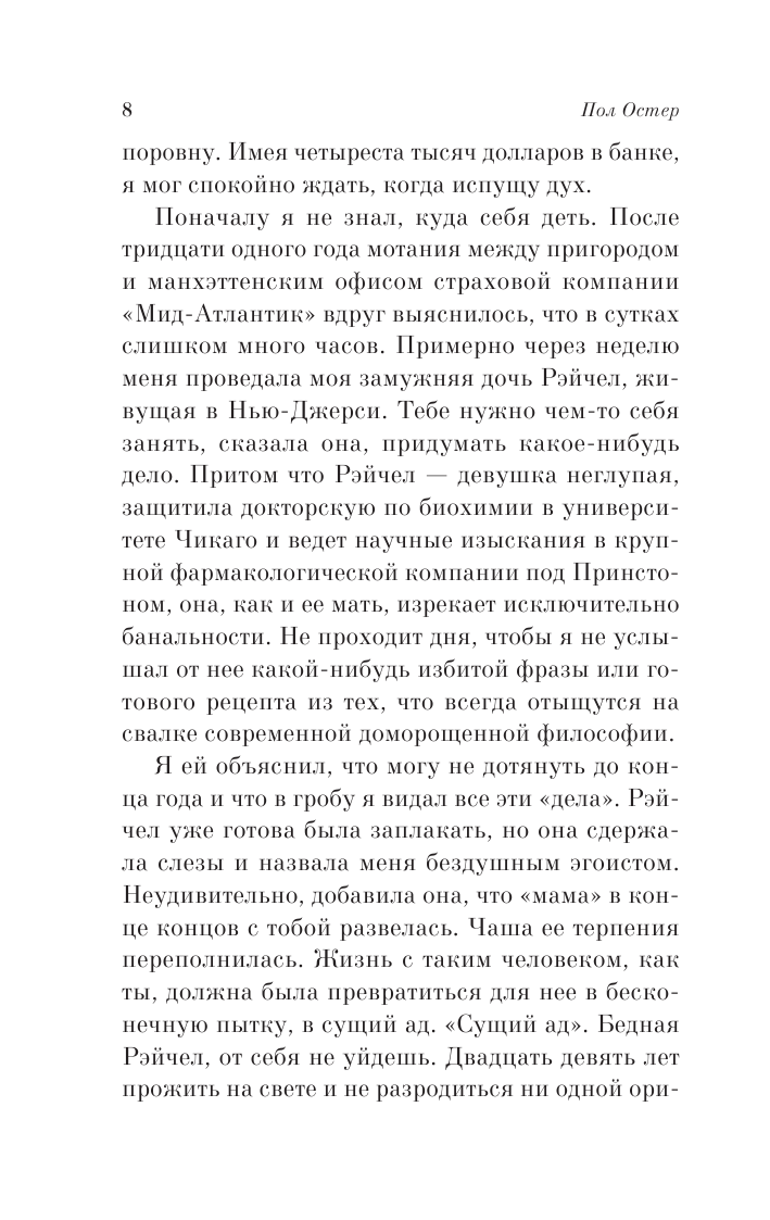 Бруклинские глупости (Остер Пол Бенджамин) - фото №12