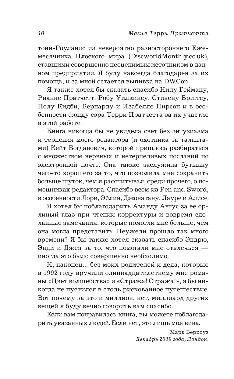 Магия Терри Пратчетта. Биография творца Плоского мира - фото №11