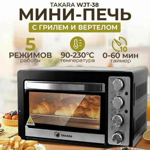 Мини-печь TAKARA WJT-38 3 режима духовка электрическая 2000 Вт 38 литров печь с грилем и вертелом 933900₽