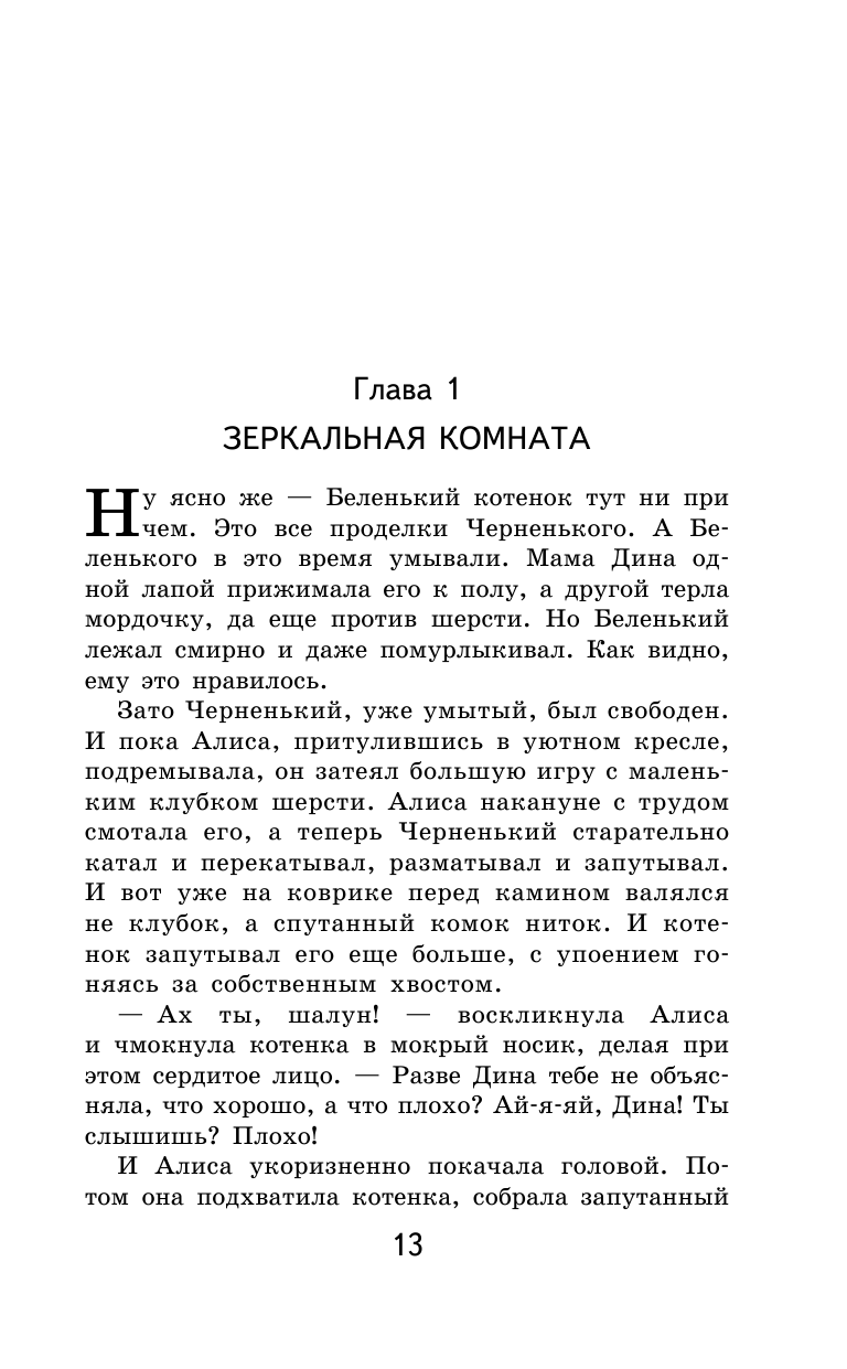 Алиса в Зазеркалье (Тенниел Джон (иллюстратор), Яхнин Леонид Львович (переводчик), Кэрролл Льюис) - фото №15