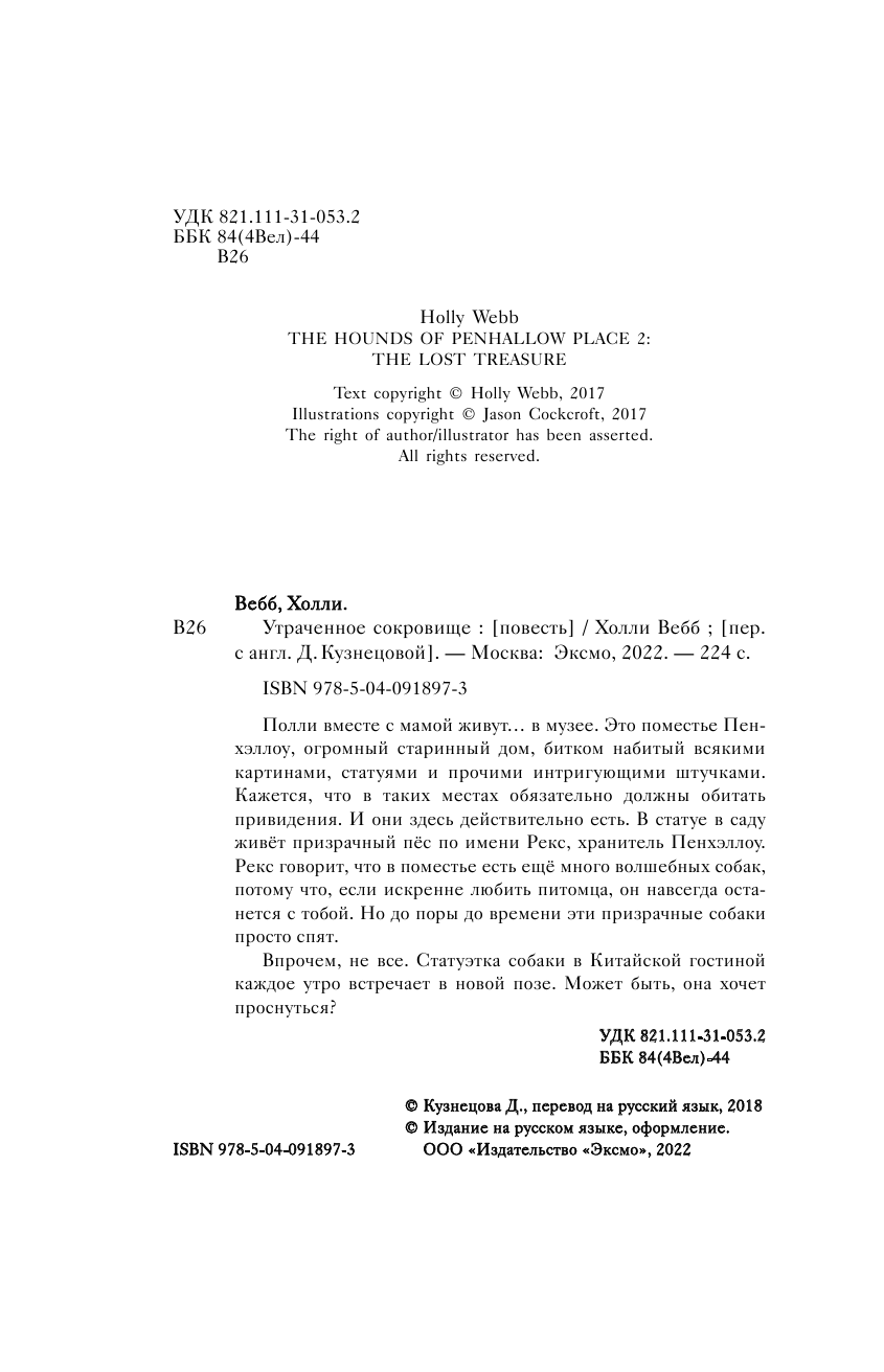 Утраченное сокровище (Вебб Холли , Кузнецова Дарья Юрьевна (переводчик)) - фото №17