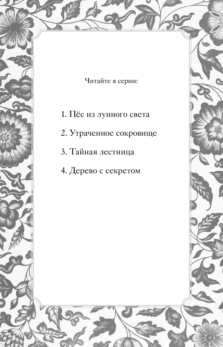 Утраченное сокровище (Вебб Холли , Кузнецова Дарья Юрьевна (переводчик)) - фото №15