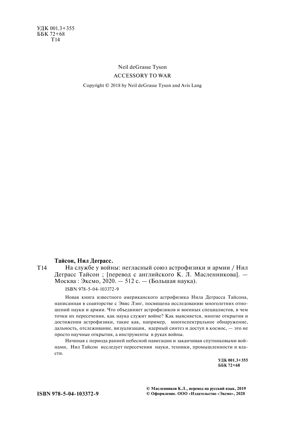 На службе у войны. Негласный союз астрофизики и армии - фото №3