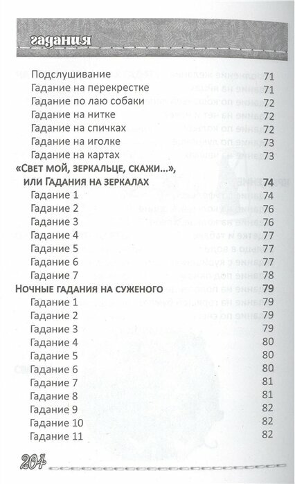 Гадания для девочек (Станкевич Светлана Анатольевна) - фото №5