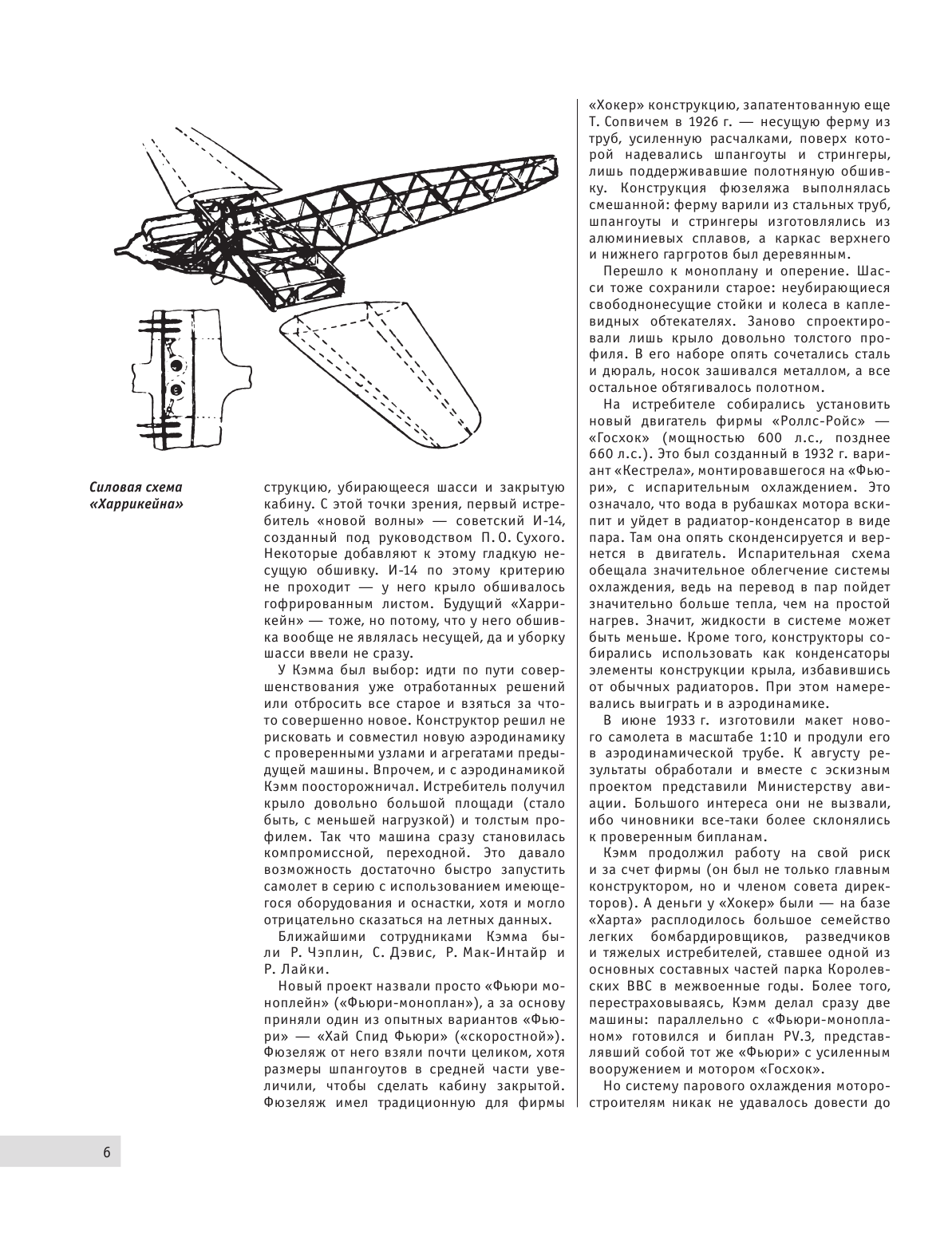 Истребитель «Хоукер Харрикейн». Герой Битвы за Британию и Восточного фронта - фото №7