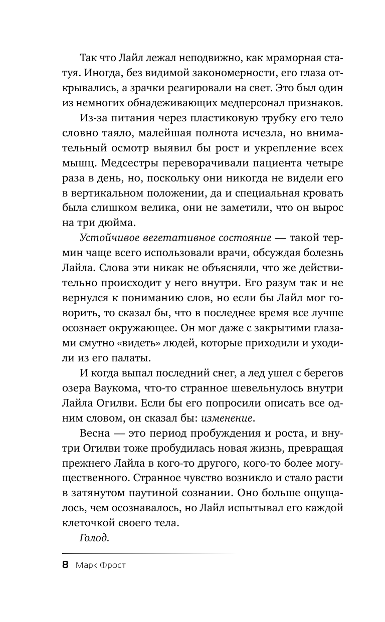 Пророчество Паладина. Альянс (Фрост Марк , Старлиц Алексей (переводчик)) - фото №10