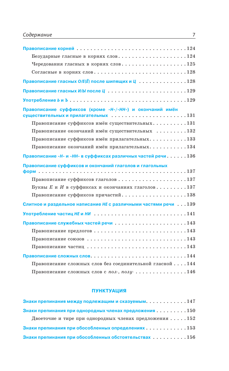 Русский язык. Наглядные материалы, комментарии. Все темы ГИА, ЕГЭ в виде схем и таблиц - фото №17