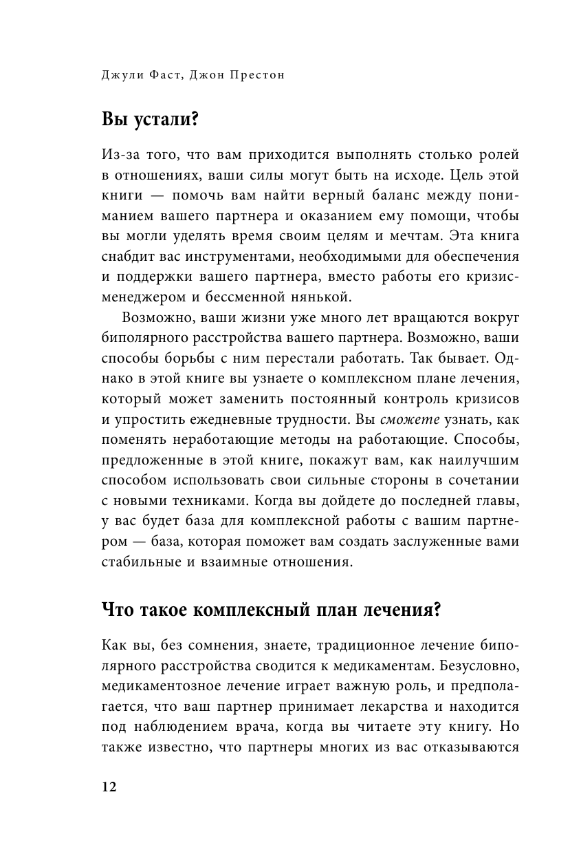Любить человека с биполярным расстройством. Практические советы для помощи близкому - фото №13