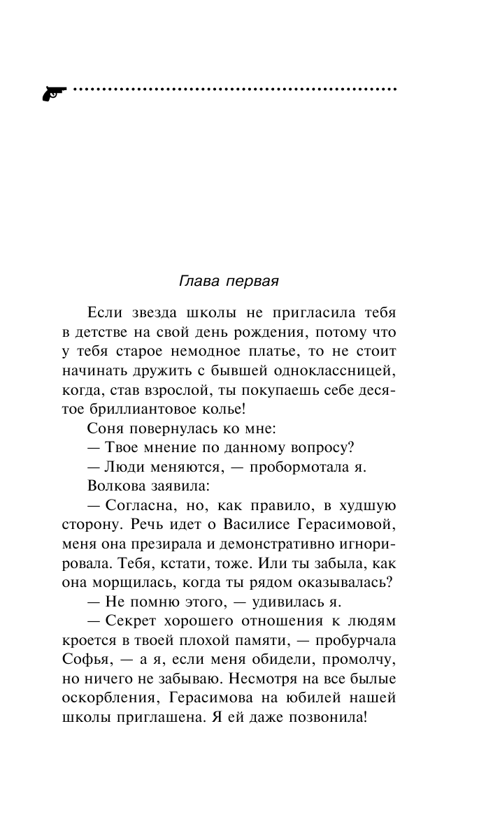 Кактус второй свежести (Донцова Дарья Аркадьевна) - фото №12