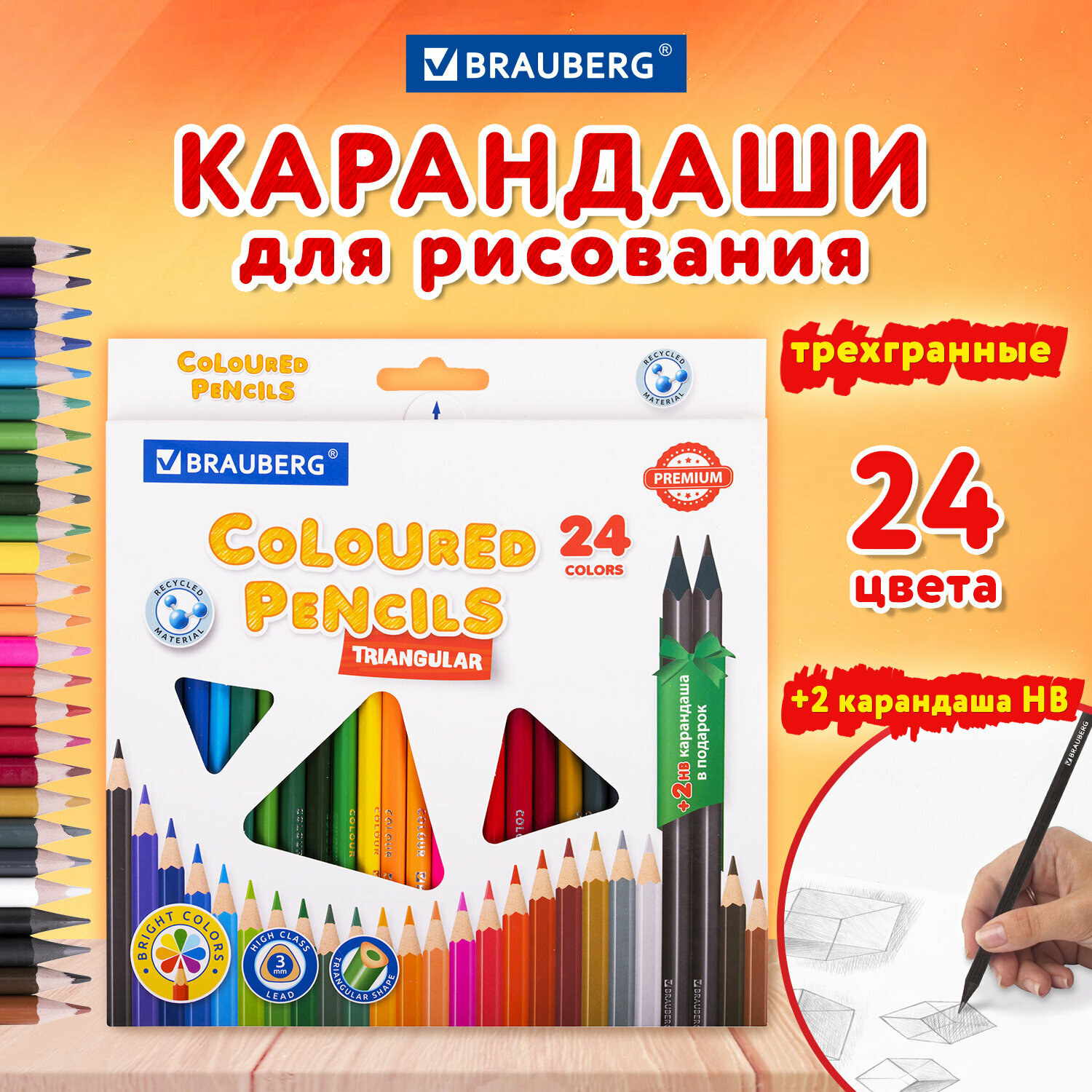 Карандаши цветные художественные для рисования пластиковые Brauberg Premium 24 цвета 2 ч гр карандаша, трехгранный корпус, грифель 3 мм, 181937