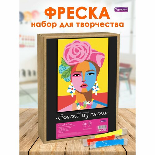 Фреска из цветного песка, А4 «Дама с розами»