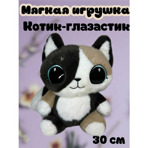 Мягкая игрушка Котик с большими глазами/30 см мягкая игрушка подушка авокадо 25 см