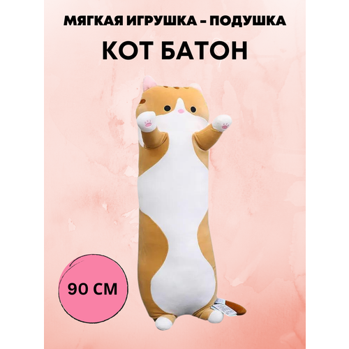 Мягкая игрушка длинный Кот батон, рыжый, 90 см