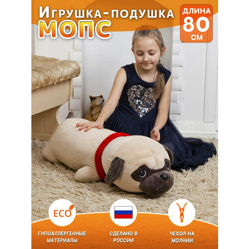 Мягкая игрушка собака длинная подушка обнимашка мопс 80 см собачка антистресс