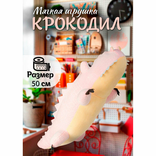 Мягкая игрушка 