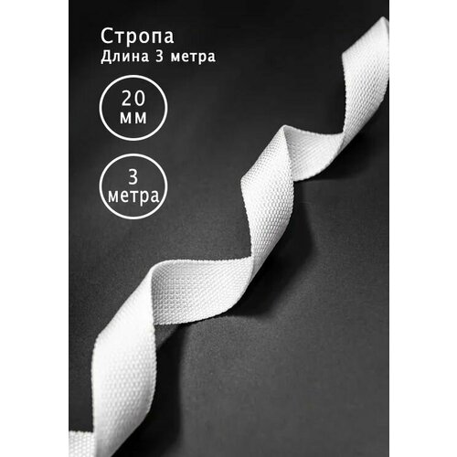 Стропа, лента текстильная, нейлоновая, ременная, для сумок, рюкзаков, ремень нейлоновый