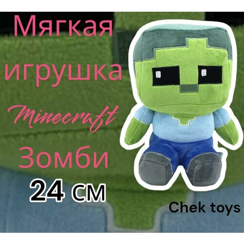 мягкая плюшевая игрушка minecraft майнкрафт zombie зомби 30 см Мягкая плюшевая игрушка Minecraft (Майнкрафт)Zombie/Зомби/ 24 см