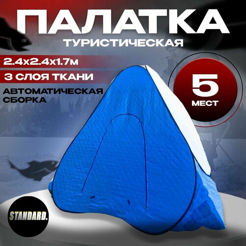 Палатка туристическая 2.4м*2.4м*1.7м Зимняя (3 слойная, термостежка)