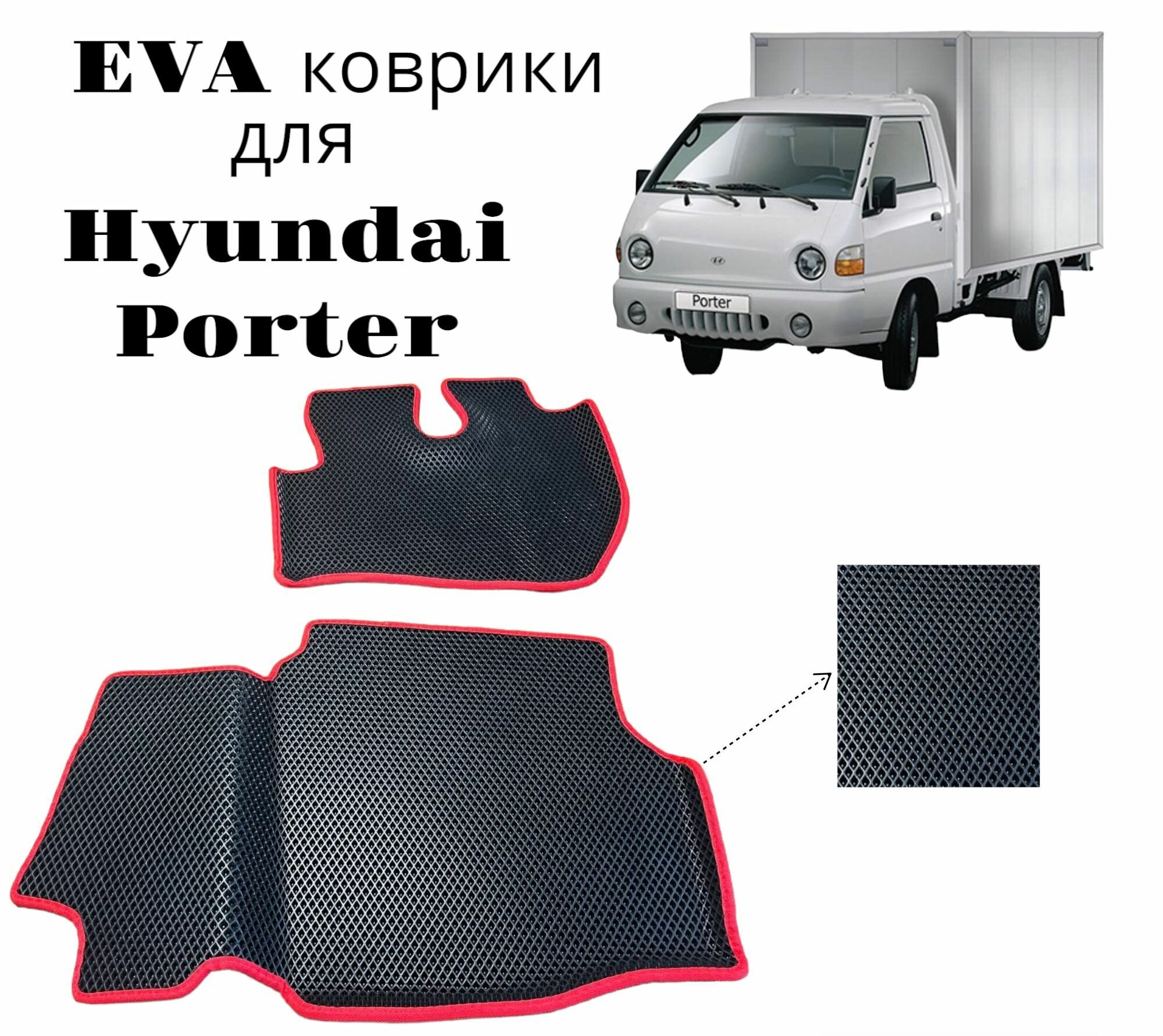 Автоковрики EVA/ЕВА/ЭВА с бортиками для Hyundai Porter Хендай Портер