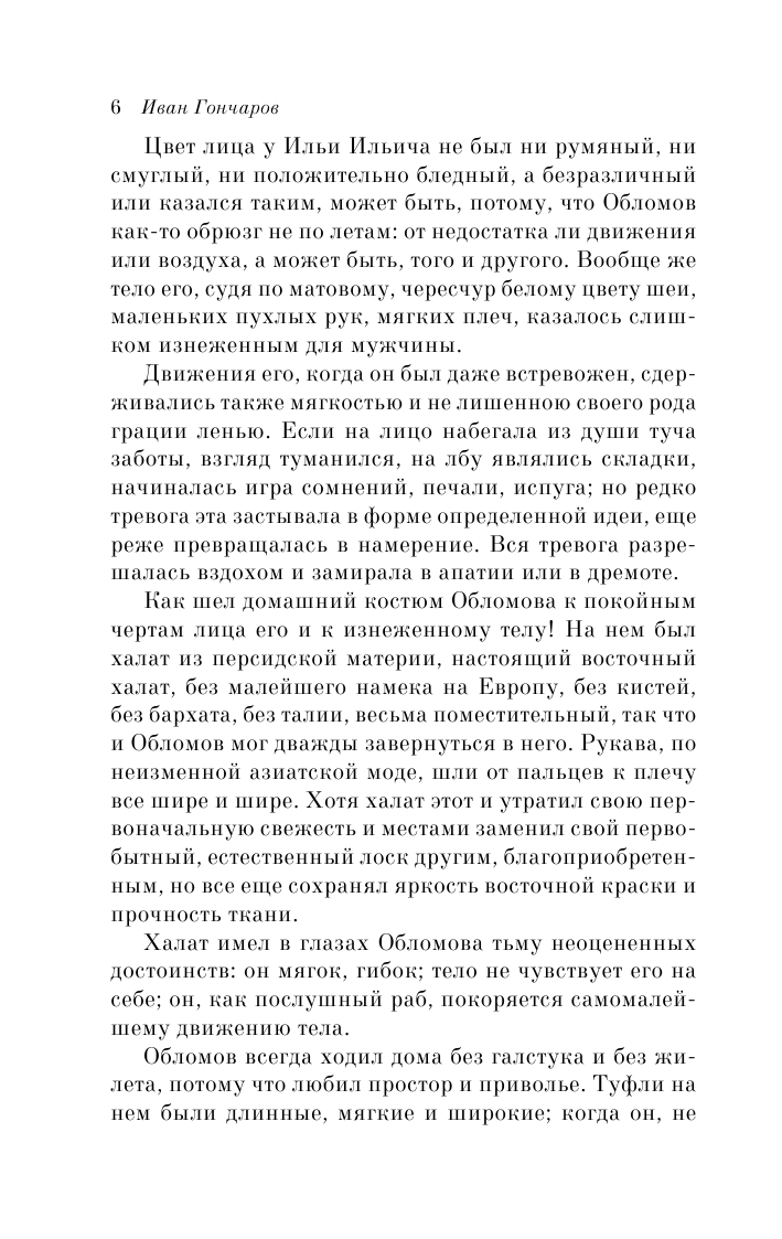 Обломов (Гончаров Иван Александрович) - фото №10