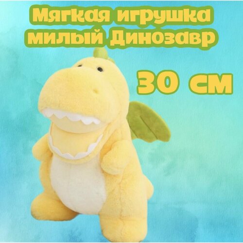 фото Мягкая игрушка симпатичный динозавр/30 см нет бренда