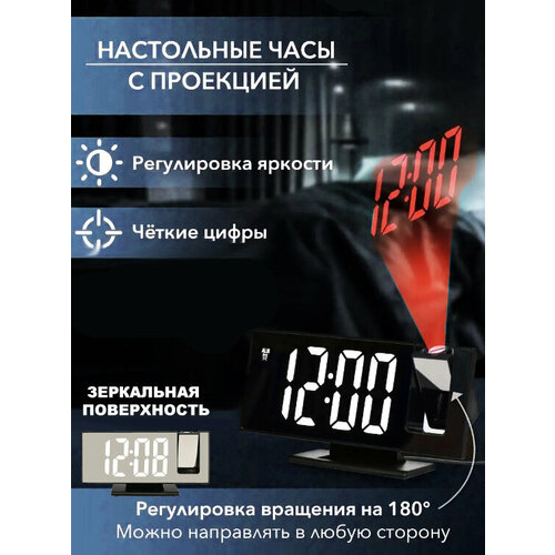 Часы настольные электронные с проекцией, с подсветкой, термометром и датой, качество не всегда дорого