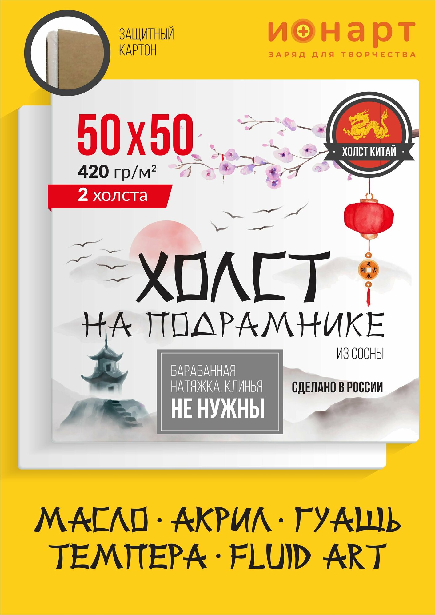 Набор грунтованных холстов на подрамнике ионарт 50х50 см, хлопок 420 г/м2, 2 шт.