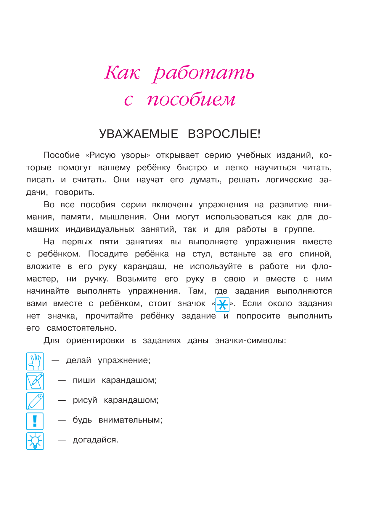 Рисую узоры: для детей 4-5 лет: В 2-х частях. Часть 1 - фото №14